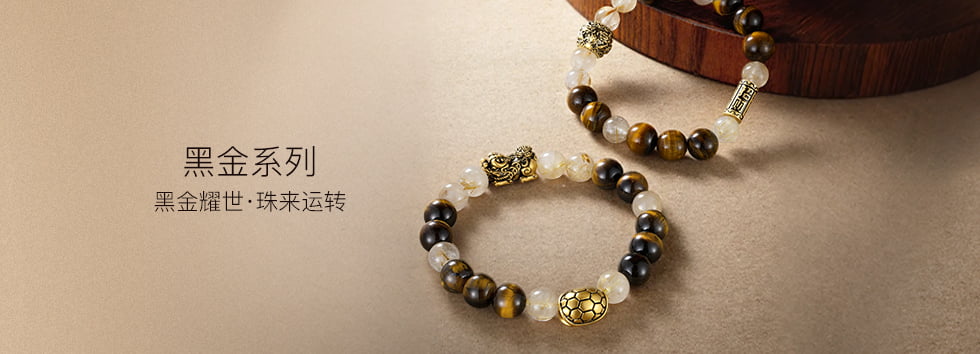 黑金系列